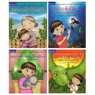 สนพ.สถาพรบุ๊คส์ หนังสือเด็ก ชุด กลอนเพลงพื้นบ้าน ส่งเสริการอ่านการร้องและท่องจำ โดย นพดล สังข์ทอง พร้อมส่ง