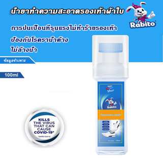 Rabito น้ำยาทำความสะอาดรองเท้า สูตรใหม่ ฆ่า เชื้อไวรัส เชื้อโรค Premium คราบสกปรก สะดวกมาก100ml