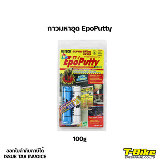 กาวซิลิโคนมหาอุด EpoPutty