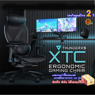 THUNDER X3 XTC Ergonomic Chair / Gaming Chair แถมฟรี ที่รองแขนเก้าอี้ Arm rest For Gaming Chair มูลค่า 990 บาท