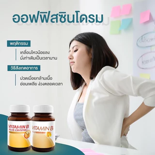 Vistra B Complex Plus ขนาด 30 เม็ด และ Vistra B Ginseng บีคอมผสมโสม
