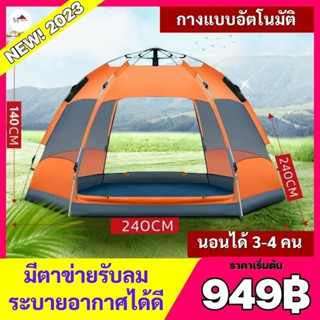 (949฿) เต็นท์ระบายอากาศ เต็นท์นอน เต็นท์สนาม เต็นท์เดินป่า  เต็นท์แคมปิ้ง  เต็นท์พับได้