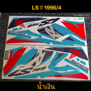 สติ๊กเกอร์ LS สีน้ำเงิน ปี 1996 รุ่น 4