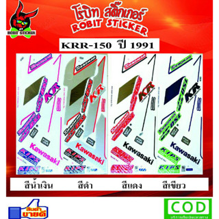 สติกเกอร์ติดรถมอเตอร์ไซค์   KRR-150 1991