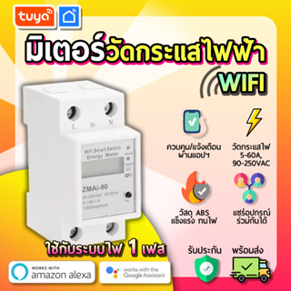 tuya มิเตอร์วัดกระแสไฟฟ้า WIFI EM01