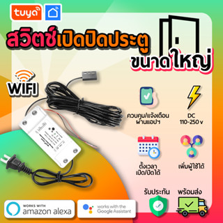 tuya สวิตช์เปิดปิดประตูขนาดใหญ่ AC GOPN02