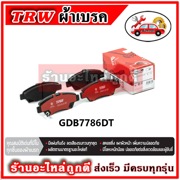 TRW ผ้าดิสเบรค ก้ามเบรค HONDA CITY  1.0L Turbo  ปี 2019 ขึ้นไป