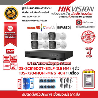 HIVISION DS-7204HQHI-M1/S DS-2CE16D0T-EXLF (4PACK) ฟรีutp cat5a 100m + Balun HD202P 4ชิ้น + ADAPTOR 1A 4ชิ้น +HDD 1 TB