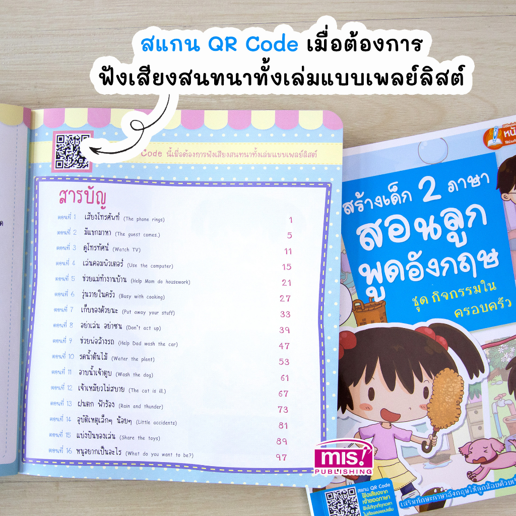 MISBOOK หนังสือสร้างเด็ก 2 ภาษาสอนลูกพูดอังกฤษ ชุด กิจกรรมในครอบครัว (ใช้กับ Talking Pen) ราคา ถูกที่สุด ดีลบีเคเค แกลเลอรีภาพที่ 2
