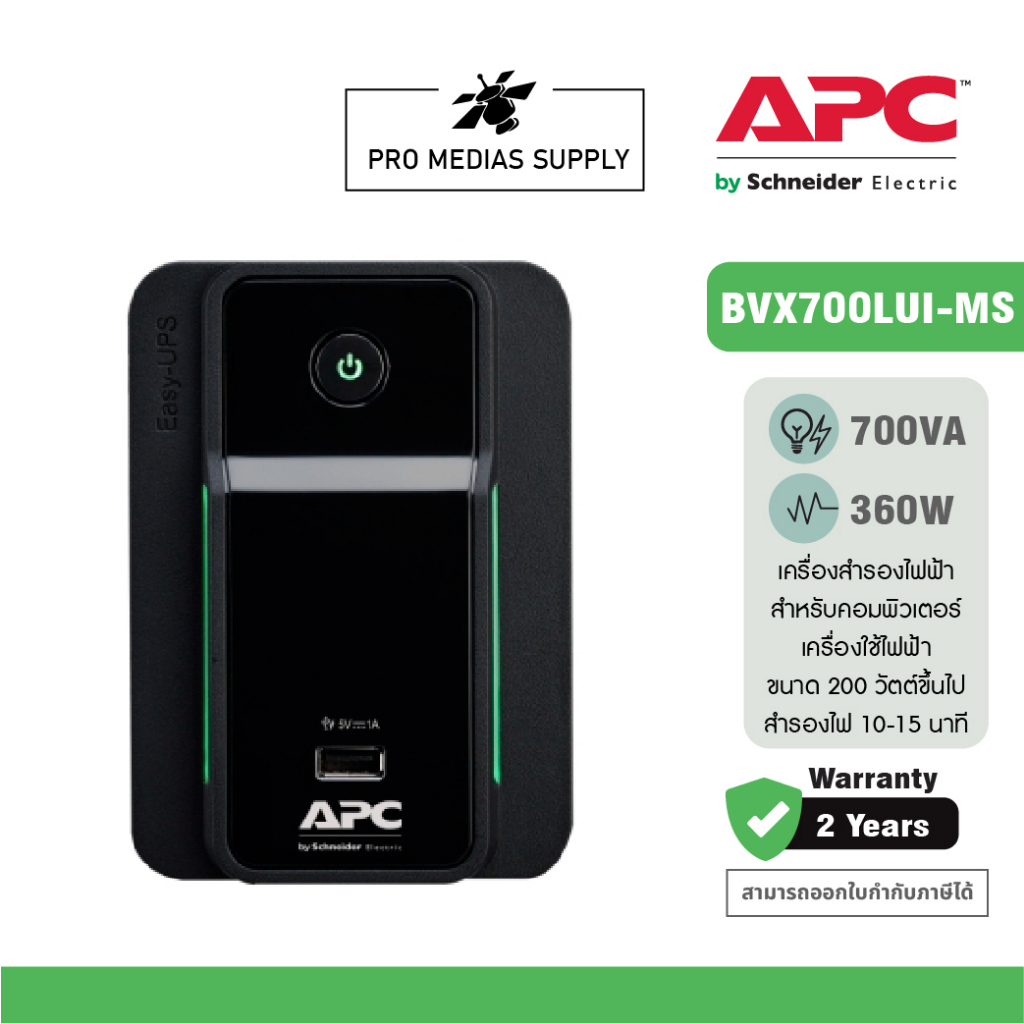 APC EASY UPS BVX700LUI-MS (700VA/360WATT) AVR, 2 UNIVERSAL OUTLET แถบไฟ LED ส่องสว่างแจ้งเตือนสถานะเ
