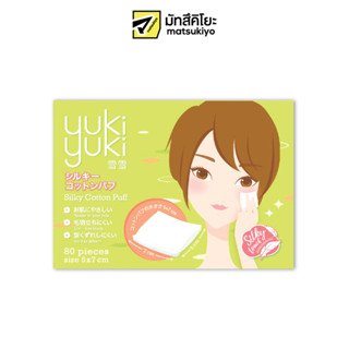 [ซื้อ 2 จ่าย 1] Yuki Yuki Silky Cotton Puff 80pcs. ยูกิยูกิสำลีแผ่นรีดขอบรุ่นซิลกี้คอตตอนพัฟ 80แผ่น