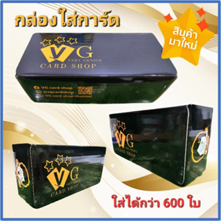 เคลือบเงา ดำทอง กันน้ำ กล่องใส่การ์ด VG card shop storage ที่เก็บการ์ด