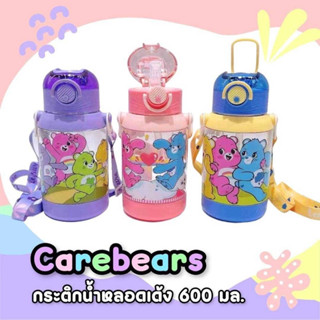 พร้อมส่ง กระติกน้ำหลอดเด้ง Care Bear มี 3 สี