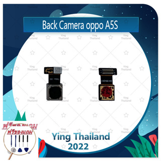 Back Camera OPPO A5S (แถมฟรีชุดซ่อม) อะไหล่กล้องหลัง กล้องด้านหลัง Back Camera（ได้1ชิ้นค่ะ) อะไหล่มือถือ คุณภาพดี