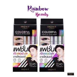 มี 2 โทน Browit COLORFUL PENCIL EYELINER คัลเลอร์ ฟูล เพนซิล อายไลน์เนอร์ 0.1g x 3 ชิ้น อายไลน์เนอร์สีสันสดใส