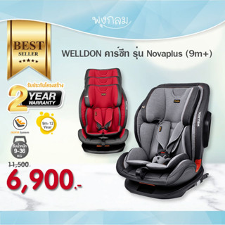 WELLDON คาร์ซีท รุ่น Novaplus (9m+)