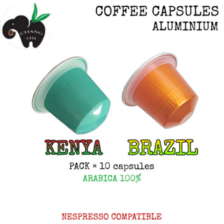 กาแฟเเคปซูล KENYA &amp; ฺBRAZIL อราบิก้า 100% คั่ว 3 ระดับ สำหรับเครื่องชงกาแฟระบบNespresso แพ็ค 10 แคปซูล**ไม่มีกล่อง**