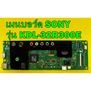 เมนบอร์ด SONY รุ่น KDL-32R300E ของแท้ถอด มือ2 เทสไห้แล้ว