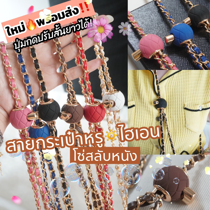 สายกระเป๋า พาดตัว120cmพร้อมส่ง รุ่นใหม่ปุ่มปรับสายเป็นสีสวย สายสะพายกระเป๋ายาว120 พาดตัว ครอสบอดี้