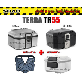 กล่องท้าย ปี๊บหลัง อลูมิเนียม SHAD TERRA TR55