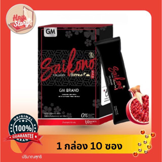 SAIKONO COLLAGEN ไซโกโนะ คอลลาเจน GM BRAND 10 ซอง แท้ 100%