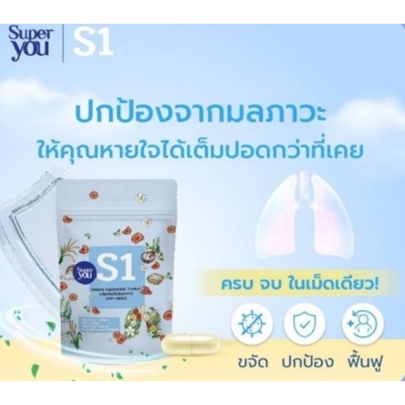 S1 เอสวัน พร้แมส่ง