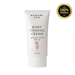 MANAMI BODY FIRMING CREAM ครีมลดไขมันส่วนเกิน กระชับสัดส่วน เซลลูไลท์/ผิวเปลืองส้ม สูตรร้อน 150 ml.