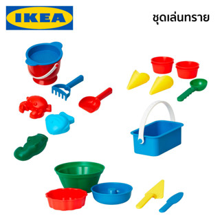 SANDIG ชุดเล่นทราย ชุดตักทราย อุปกรณ์เล่นทราย ของเล่นที่ตักทราย IKEA อิเกีย