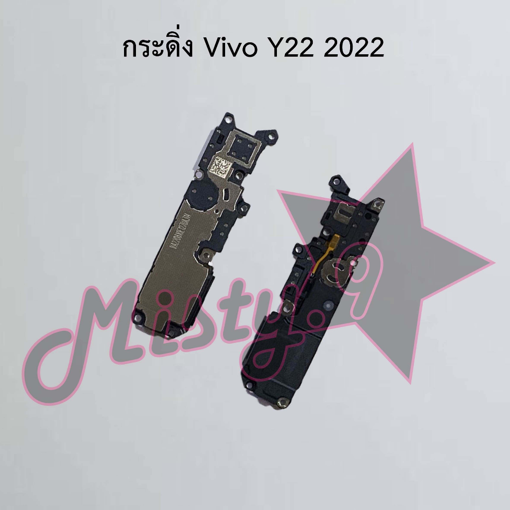 กระดิ่งโทรศัพท์ [Loud Speaker Buzzer] Vivo Y22 2022,Y22s