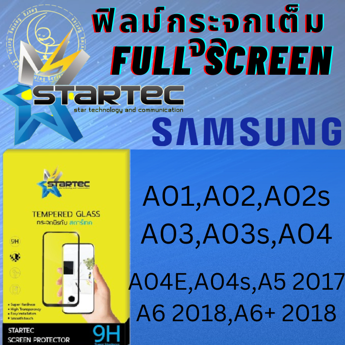 STARTEC Full Screen สตาร์เทค เต็มหน้าจอ Samsung ซัมซุง รุ่น A01,A02,A02s,A03,A03s,A04,A04E,A04s,A5 2017,A6 2018,A6+ 2018