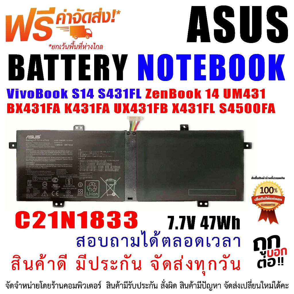 Battery Asus แบตเตอรี่ สำหรับ C21N1833 ASUS VivoBook S14 S431FL ZenBook 14 UM431 BX431FA K431FA UX431FB X431FL S4500FA