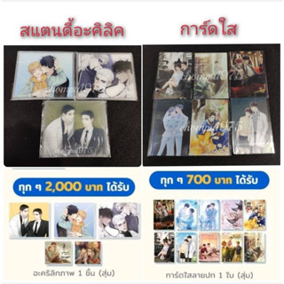 พรีเมี่ยมสำนักพิมพ์ Hermit แผ่นอะคิลิค/การ์ดใส Love is an lllusion /Black to school /The boy who fell in love *พร้อมส่ง