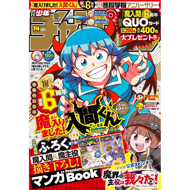 (update28/12/25) นิตยสาร shonen champions 週刊少年チャンピオン อิรุมะคุง