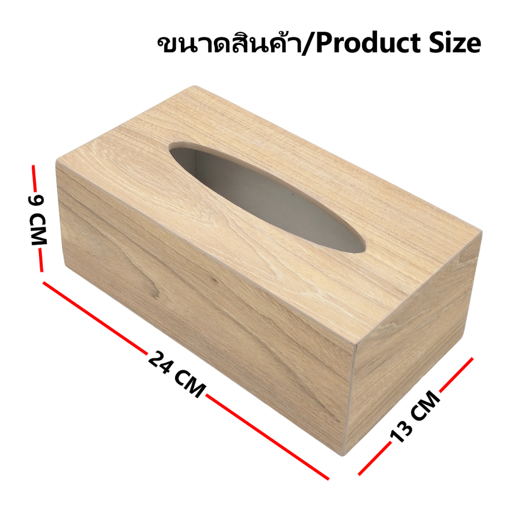 กล่องทิชชู่ กล่องไม้สำหรับใส่ทิชชู่แผ่น แบบยาว Megahome.biz