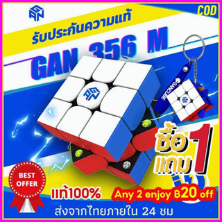 (1 แถม 1) 🔥แท้100% 🔥GAN 356MRubik Cube รูบิค 3x3 แม่เหล็ก gan 356M ระดับโลก รูบิค gan แม่เหล็ก จัดส่งในประเทศไทย