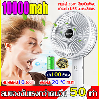 เป่า100 ชั่วโมง พัดลมตั้งโต๊ะ 6600 mA ฟังก์ชั่น 4 in 1 hแบต ลมสามเกียร์ พัดลมไร้สายแบบพกพา พัดลมชาร์จไฟ USB พัดลมช