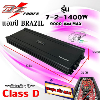 เพาเวอร์แอมป์ CLASS-D เสียงดี เบสหนักแน่น DZ-POWER รุ่น 7-2-1400W กำลังขับสูงสุด 9000 วัตต์ แรงเต็ม MAX