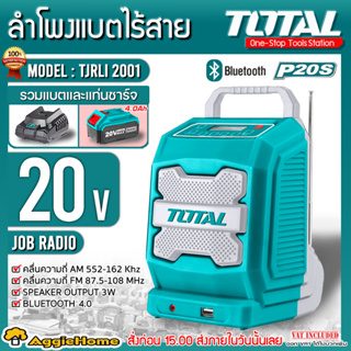 TOTAL ลำโพงแบตเตอรี่ไร้สาย รุ่น TJRLI2001 ลำโพง 3w. บลูทูธ 4.0 FM-AM ลำโพง สินค้ามีตัวเลือก