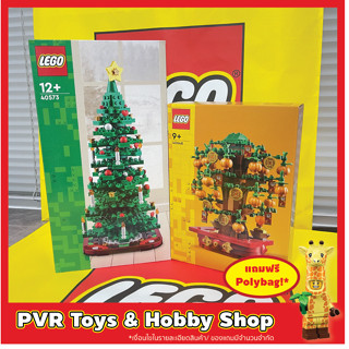 LEGO® 40573 40648 Exclusive Christmas Tree Money Tree เลโก้ ของแท้ มือหนึ่ง พร้อมจัดส่ง