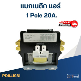 แมกเนติก แอร์ ชนิด 1P 20-40A (อย่างดี)