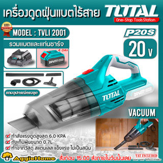 TOTAL เครื่องดูดฝุ่น รุ่น TVLI2001 ไร้สาย 20 โวลท์ (รวมแบต 4แอมป์ + แท่นชาร์จ) ความจุ 0.7 ลิตร เครื่องดูดฝุ่น