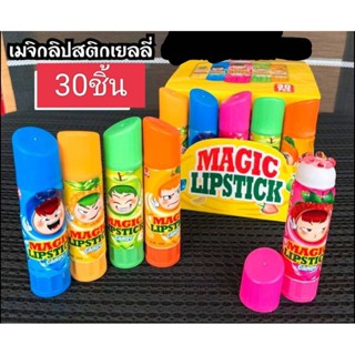 เมจิกลิปสติก เยลลี คละสี 1แพคมี30ชิ้น บิดได้