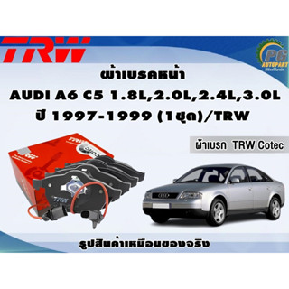 ผ้าเบรคหน้า AUDI A6 C5 1.8L,2.0L,2.4L,3.0L ปี 1997-1999 (1ชุด)/TRW