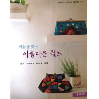 หนังสืองาน Quilt&amp;Patchwork Master Book Series 16 (เล่มนี้ของเกาหลีค่ะ)