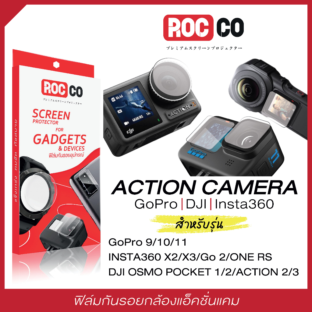 ฟิล์มกันรอยกล้อง GoPro 9/10/11/DJI OSMO ACTION 2/3/4 DJI POCKET/Insta360 Go2/Insta360 ONE RS/X2