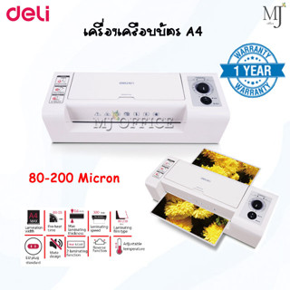 Deli 3891 Laminator A4 รับประกัน 1 ปี เครื่องเคลือบบัตรและเอกสาร ยี่ห้อ Deli เครื่องเคลือบพลาสติก เครื่องเคลือบเอกสาร เค