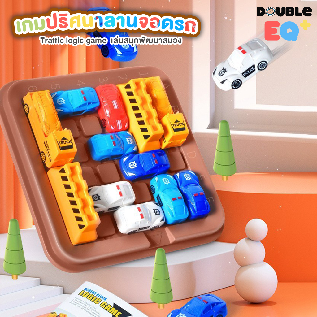 เกม ปริศนาที่จอดรถ Parking car sliding blocks puzzle game ของเล่น เสริมพัฒนาการ เกมส์ ปริศนา พัฒนาสมอง ของเล่นเด็ก