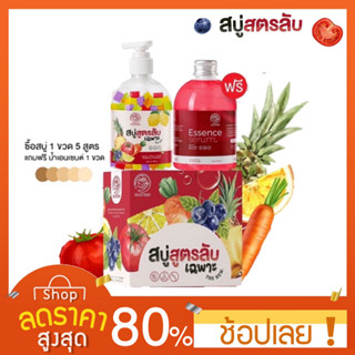 [500มล.] สบู่ลับ สบู่ขาว X10 สบู่สูตรลับเฉพาะ Maysio ได้สบู่ 1 ขวด เอสเซนส์เซรั่ม 1 ขวด สบู่สูตรลับ เฉพาะ ×10 แท้สบู่สู