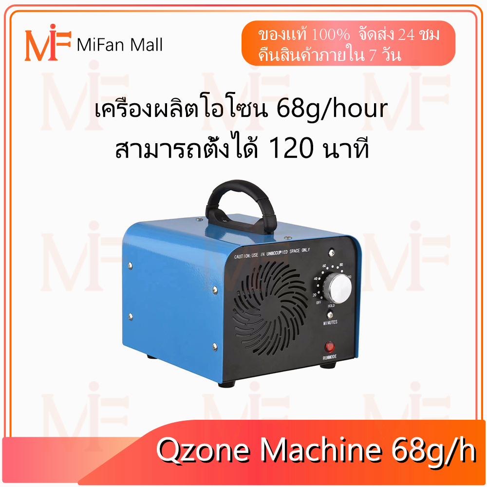 Ozone generator เครื่องอบโอโซน สำหรับฆ่าเชื้อ ความเข้มข้นสูง 68g/hours โอโซน ฟอกอากาศ แบคทีเรีย จับเวลา 120 นาที