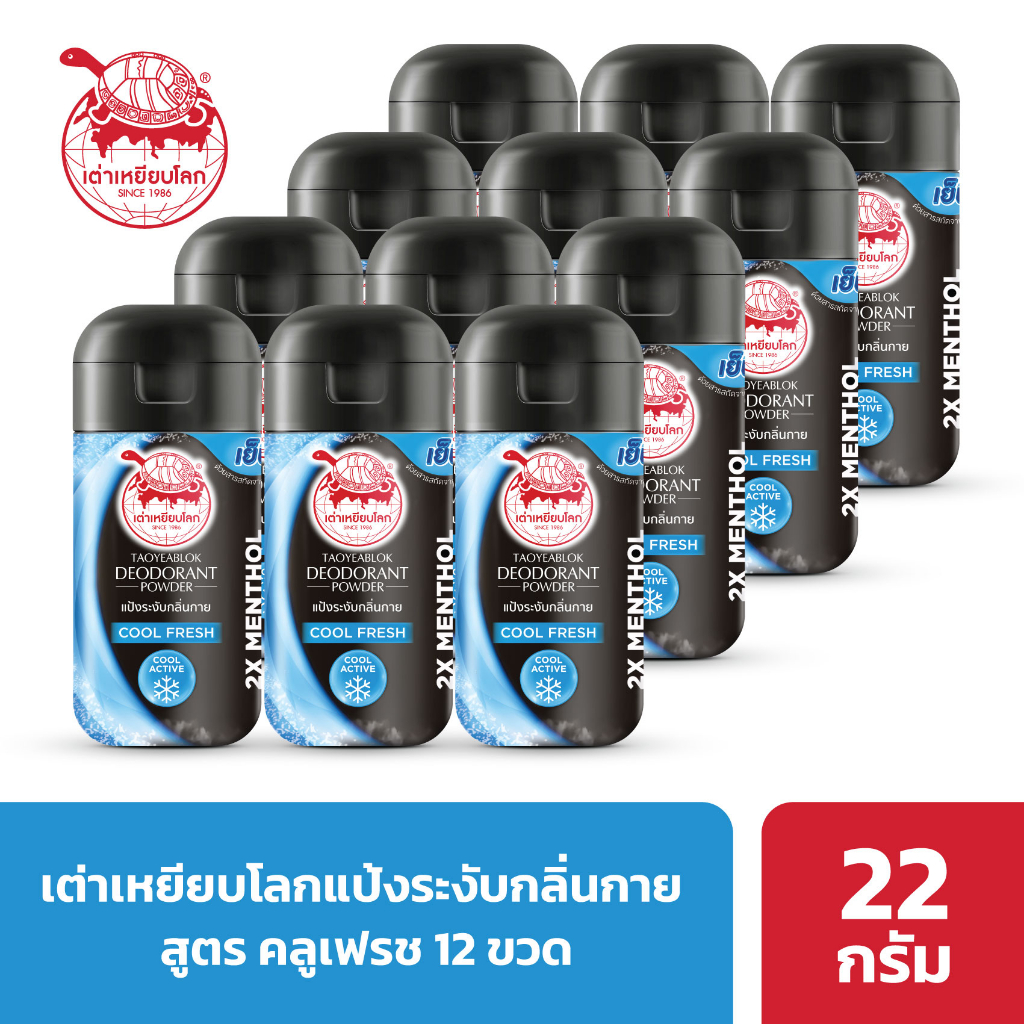 โฉมใหม่ แป้งระงับกลิ่นกาย 4 สูตร แพ็ค 12 ขวด